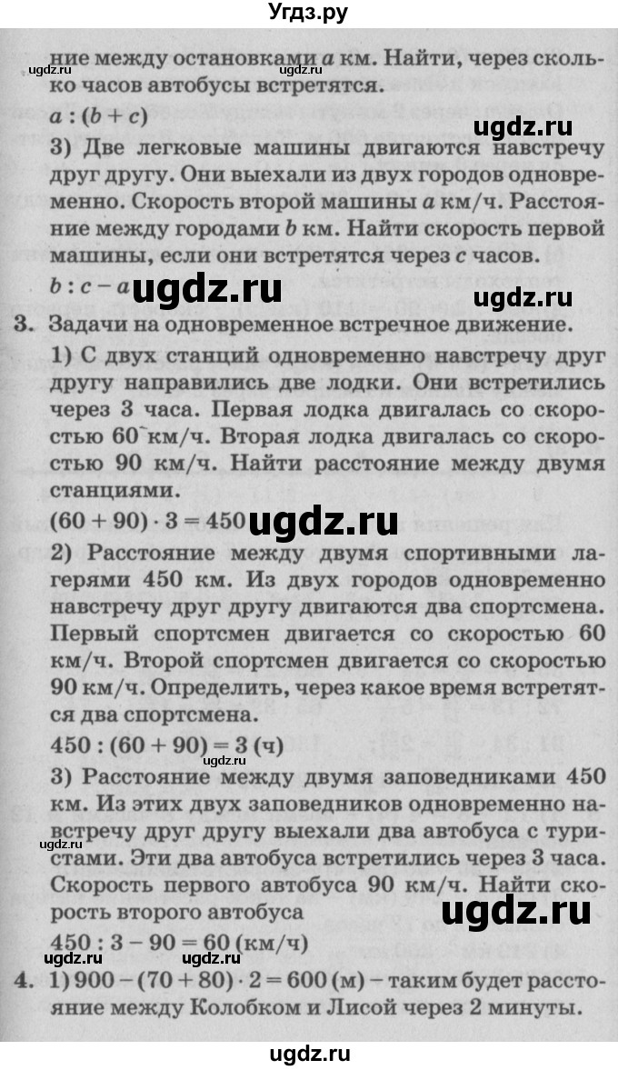 ГДЗ (Решебник №2) по математике 4 класс Петерсон Л.Г. / часть 2. страница / 108(продолжение 2)
