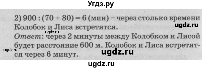 ГДЗ (Решебник №2) по математике 4 класс Петерсон Л.Г. / часть 2. страница / 108(продолжение 3)