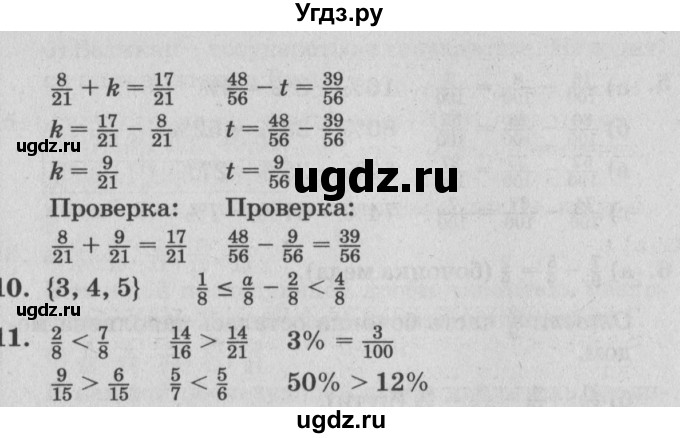 ГДЗ (Решебник №2) по математике 4 класс Петерсон Л.Г. / часть 2. страница / 11(продолжение 2)