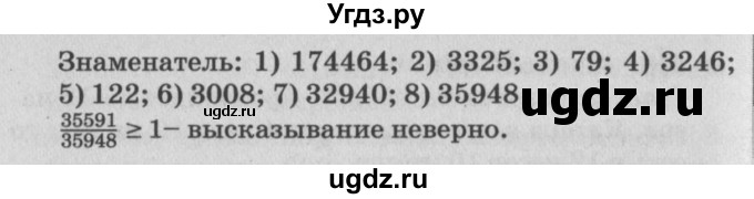 ГДЗ (Решебник №2) по математике 4 класс Петерсон Л.Г. / часть 2. страница / 110(продолжение 3)