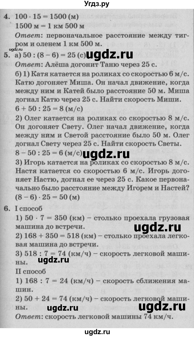ГДЗ (Решебник №2) по математике 4 класс Петерсон Л.Г. / часть 2. страница / 112
