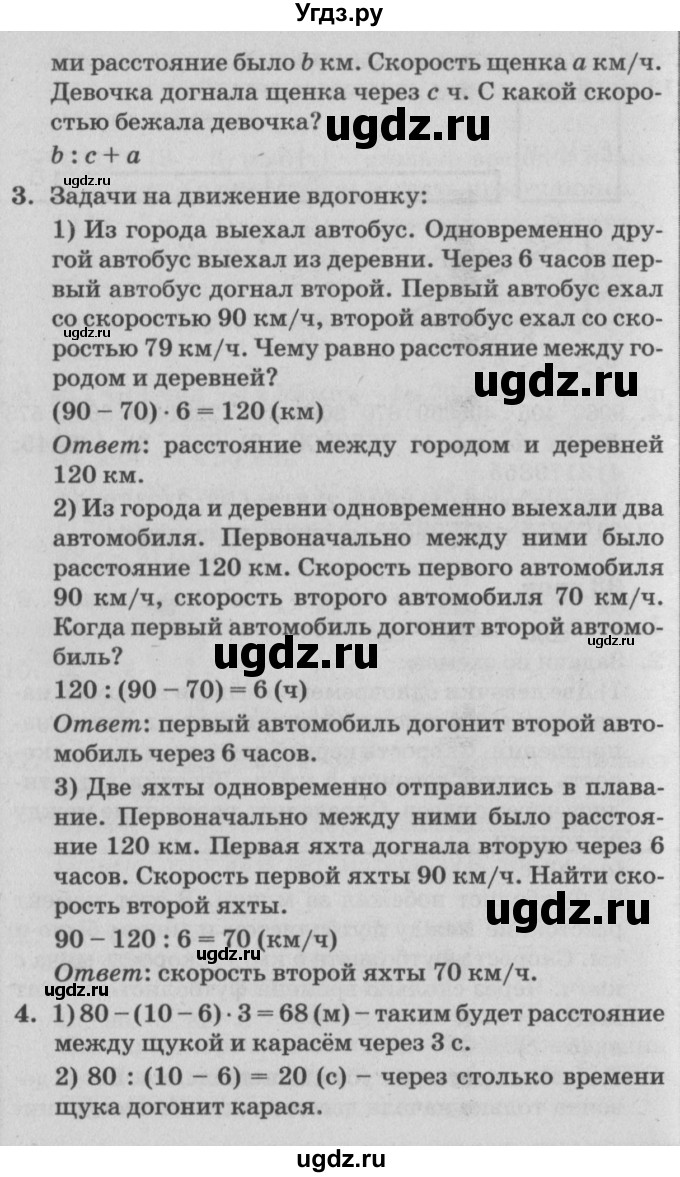 ГДЗ (Решебник №2) по математике 4 класс Петерсон Л.Г. / часть 2. страница / 114(продолжение 2)