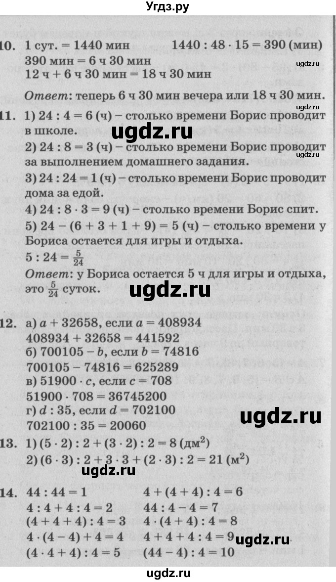 ГДЗ (Решебник №2) по математике 4 класс Петерсон Л.Г. / часть 2. страница / 116(продолжение 2)