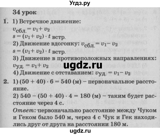 ГДЗ (Решебник №2) по математике 4 класс Петерсон Л.Г. / часть 2. страница / 117