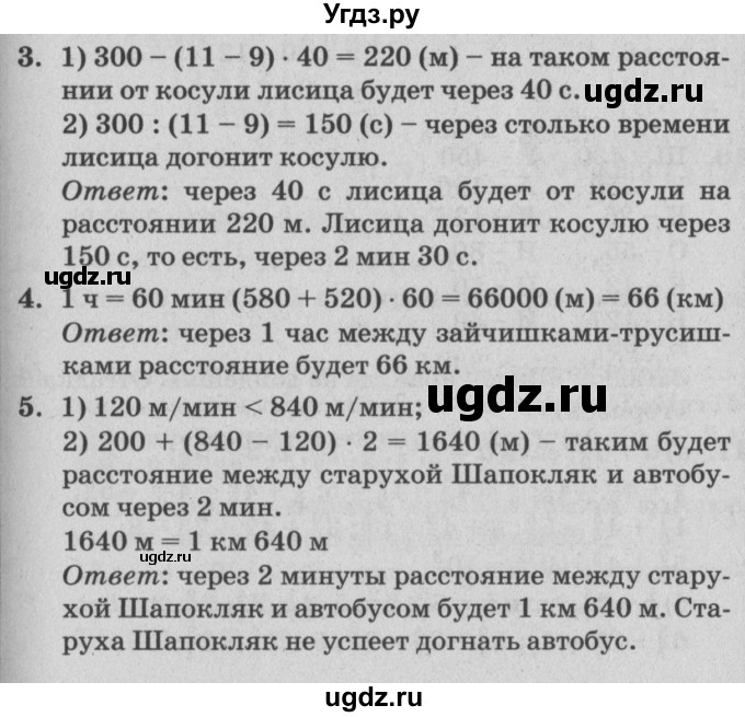 ГДЗ (Решебник №2) по математике 4 класс Петерсон Л.Г. / часть 2. страница / 118