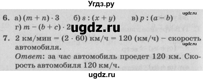 ГДЗ (Решебник №2) по математике 4 класс Петерсон Л.Г. / часть 2. страница / 118(продолжение 2)