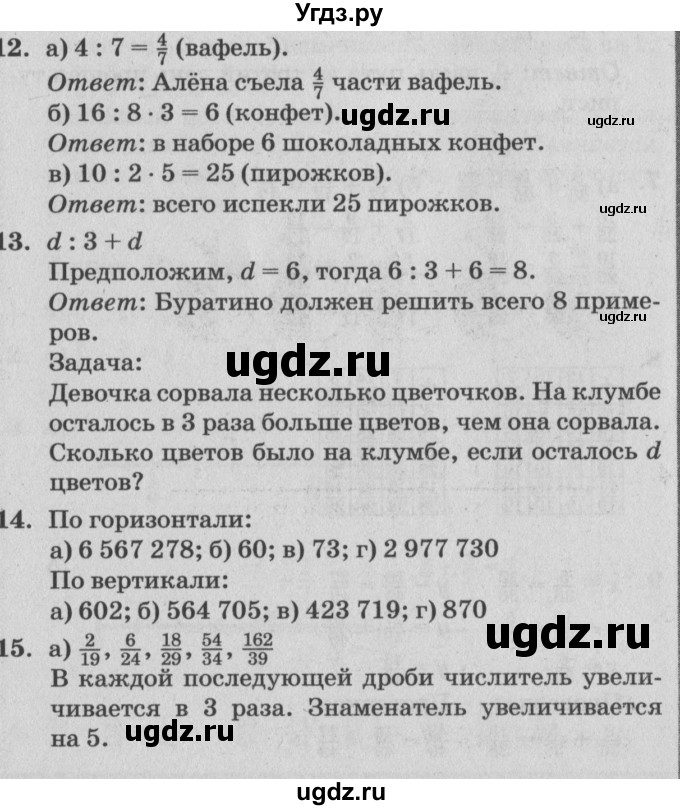 ГДЗ (Решебник №2) по математике 4 класс Петерсон Л.Г. / часть 2. страница / 12