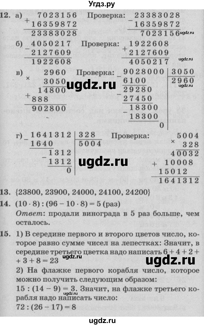ГДЗ (Решебник №2) по математике 4 класс Петерсон Л.Г. / часть 2. страница / 120