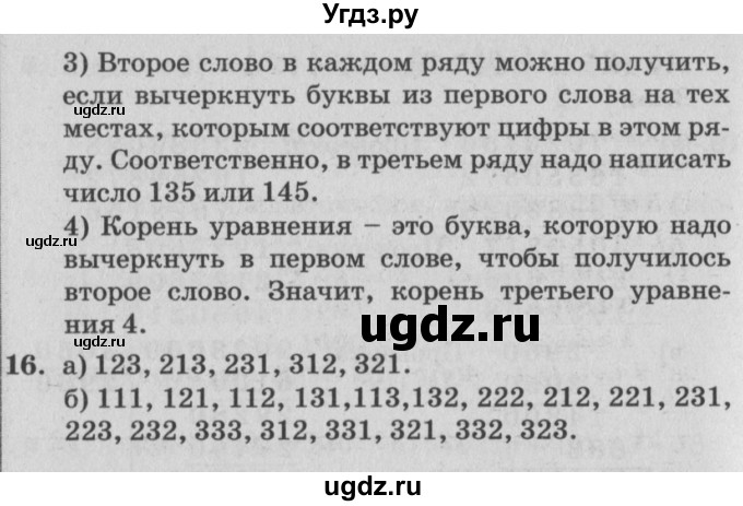 ГДЗ (Решебник №2) по математике 4 класс Петерсон Л.Г. / часть 2. страница / 120(продолжение 2)