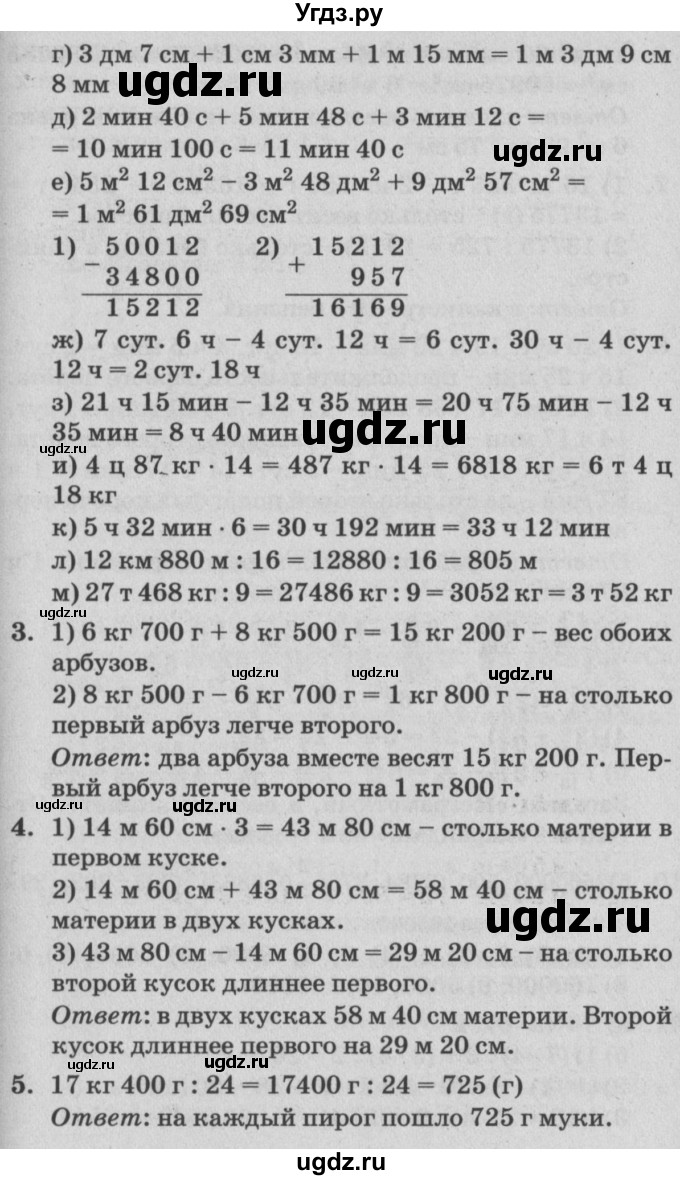ГДЗ (Решебник №2) по математике 4 класс Петерсон Л.Г. / часть 2. страница / 123(продолжение 2)