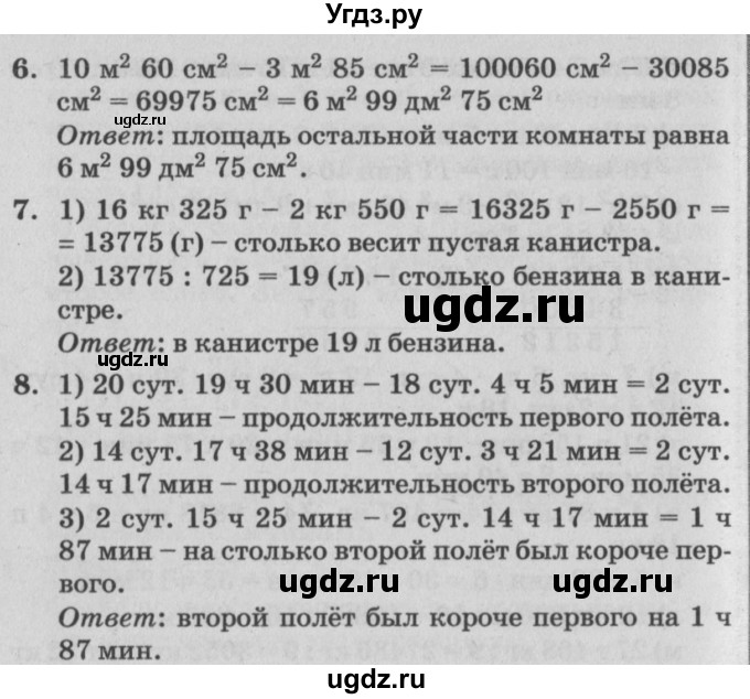 ГДЗ (Решебник №2) по математике 4 класс Петерсон Л.Г. / часть 2. страница / 123(продолжение 3)