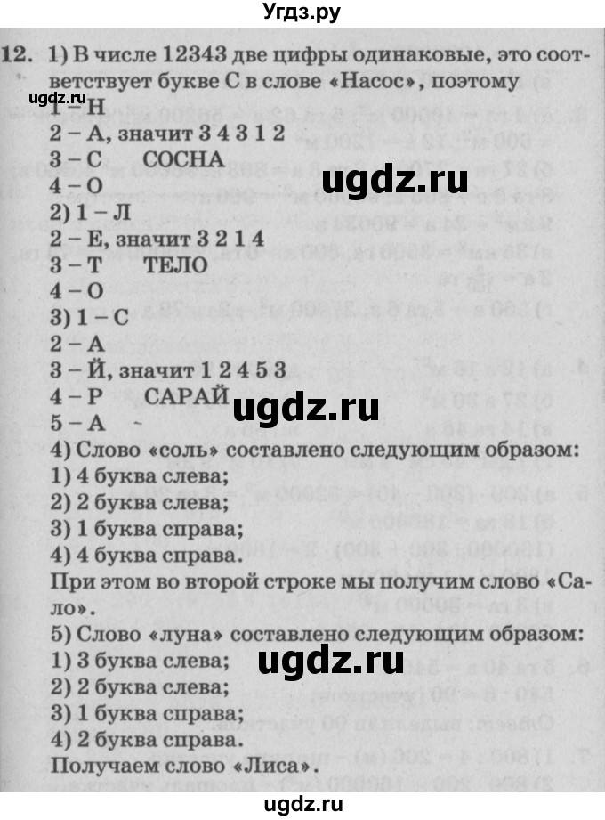 ГДЗ (Решебник №2) по математике 4 класс Петерсон Л.Г. / часть 2. страница / 124(продолжение 2)