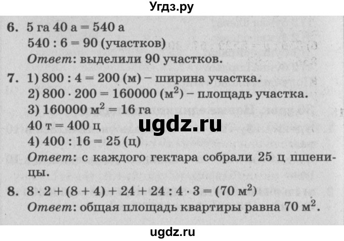ГДЗ (Решебник №2) по математике 4 класс Петерсон Л.Г. / часть 2. страница / 127