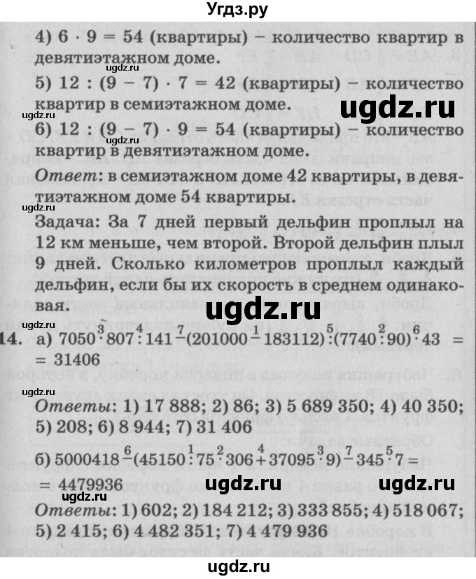 ГДЗ (Решебник №2) по математике 4 класс Петерсон Л.Г. / часть 2. страница / 15(продолжение 2)
