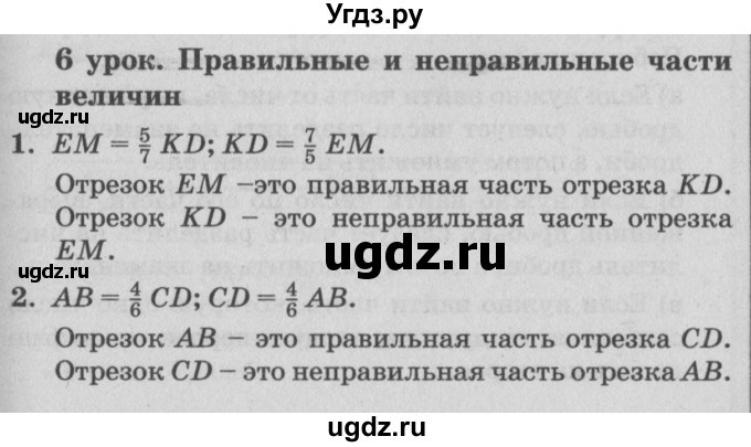 ГДЗ (Решебник №2) по математике 4 класс Петерсон Л.Г. / часть 2. страница / 16