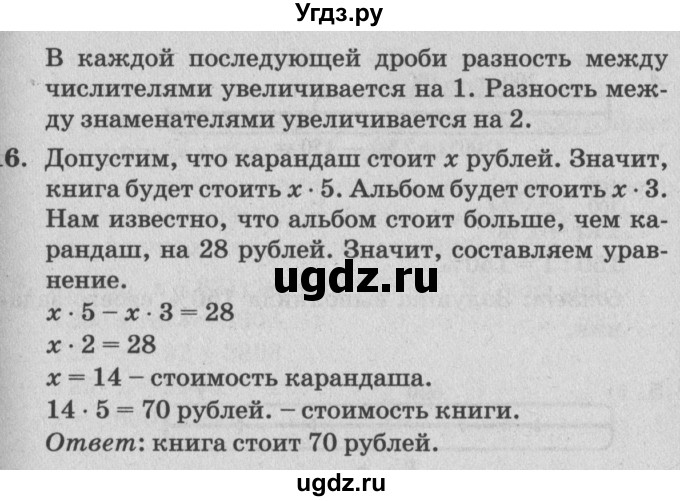 ГДЗ (Решебник №2) по математике 4 класс Петерсон Л.Г. / часть 2. страница / 18(продолжение 3)