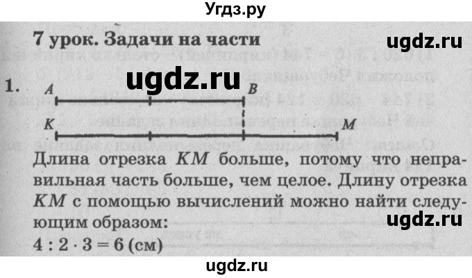 ГДЗ (Решебник №2) по математике 4 класс Петерсон Л.Г. / часть 2. страница / 19