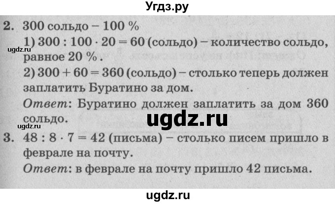 ГДЗ (Решебник №2) по математике 4 класс Петерсон Л.Г. / часть 2. страница / 20