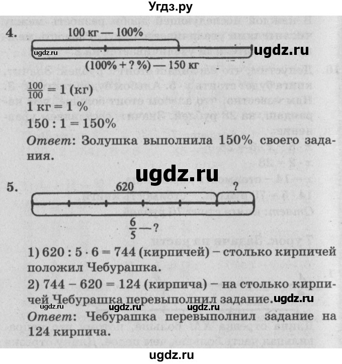 ГДЗ (Решебник №2) по математике 4 класс Петерсон Л.Г. / часть 2. страница / 20(продолжение 2)