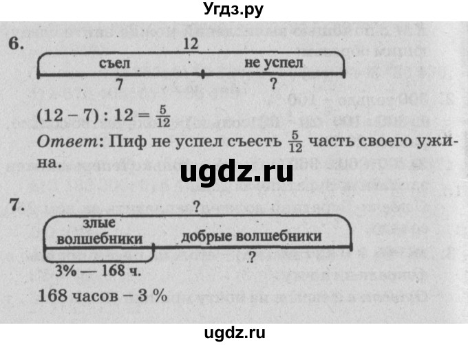 ГДЗ (Решебник №2) по математике 4 класс Петерсон Л.Г. / часть 2. страница / 21