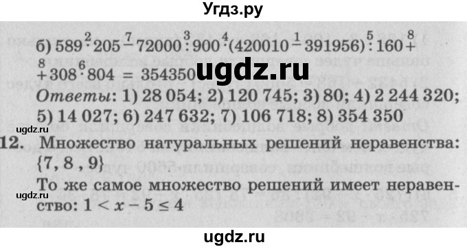 ГДЗ (Решебник №2) по математике 4 класс Петерсон Л.Г. / часть 2. страница / 21(продолжение 3)