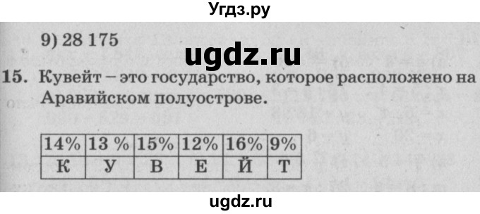 ГДЗ (Решебник №2) по математике 4 класс Петерсон Л.Г. / часть 2. страница / 25(продолжение 2)