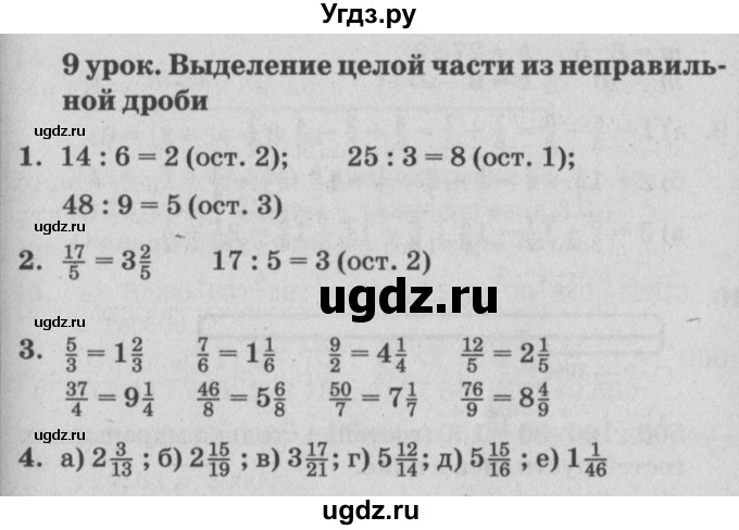ГДЗ (Решебник №2) по математике 4 класс Петерсон Л.Г. / часть 2. страница / 26