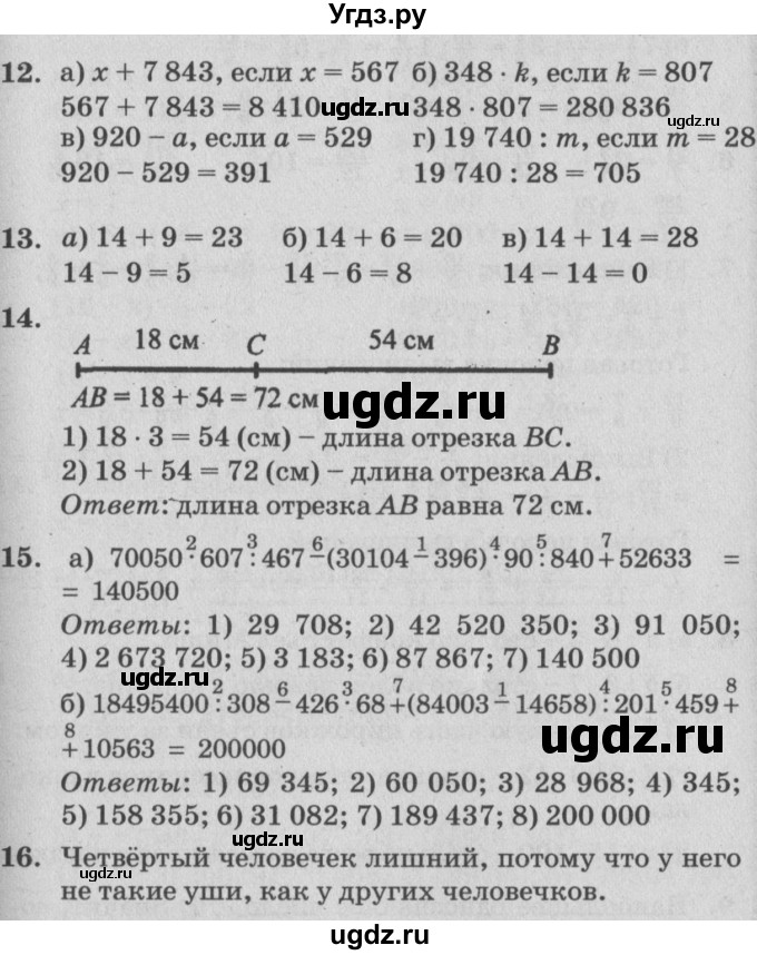 ГДЗ (Решебник №2) по математике 4 класс Петерсон Л.Г. / часть 2. страница / 28(продолжение 2)