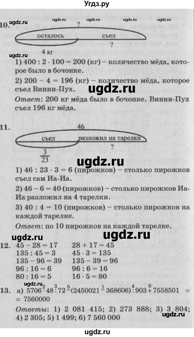 ГДЗ (Решебник №2) по математике 4 класс Петерсон Л.Г. / часть 2. страница / 3