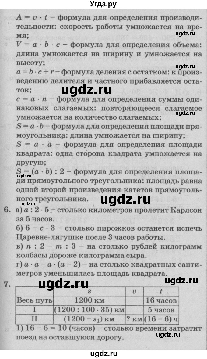 ГДЗ (Решебник №2) по математике 4 класс Петерсон Л.Г. / часть 2. страница / 34(продолжение 2)