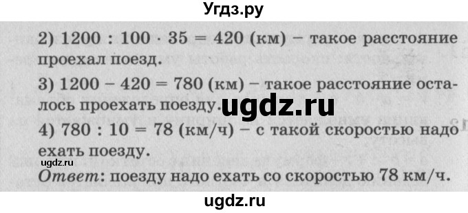ГДЗ (Решебник №2) по математике 4 класс Петерсон Л.Г. / часть 2. страница / 34(продолжение 3)