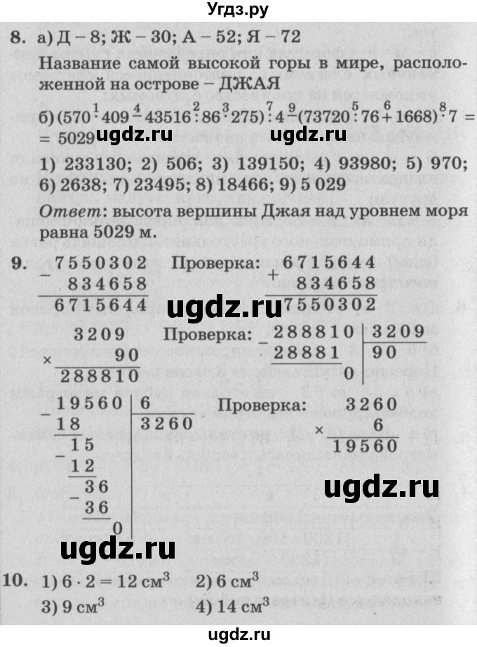 ГДЗ (Решебник №2) по математике 4 класс Петерсон Л.Г. / часть 2. страница / 35