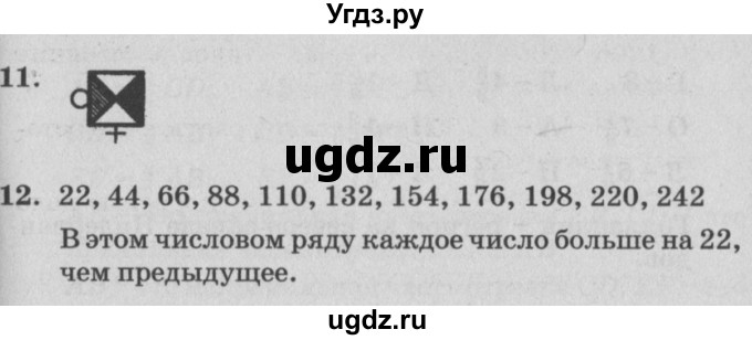 ГДЗ (Решебник №2) по математике 4 класс Петерсон Л.Г. / часть 2. страница / 35(продолжение 2)
