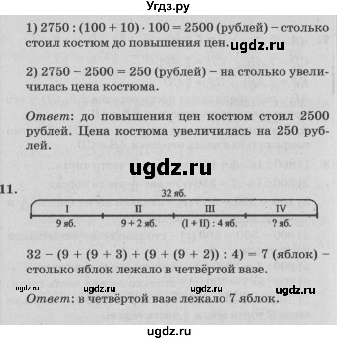 ГДЗ (Решебник №2) по математике 4 класс Петерсон Л.Г. / часть 2. страница / 38(продолжение 2)