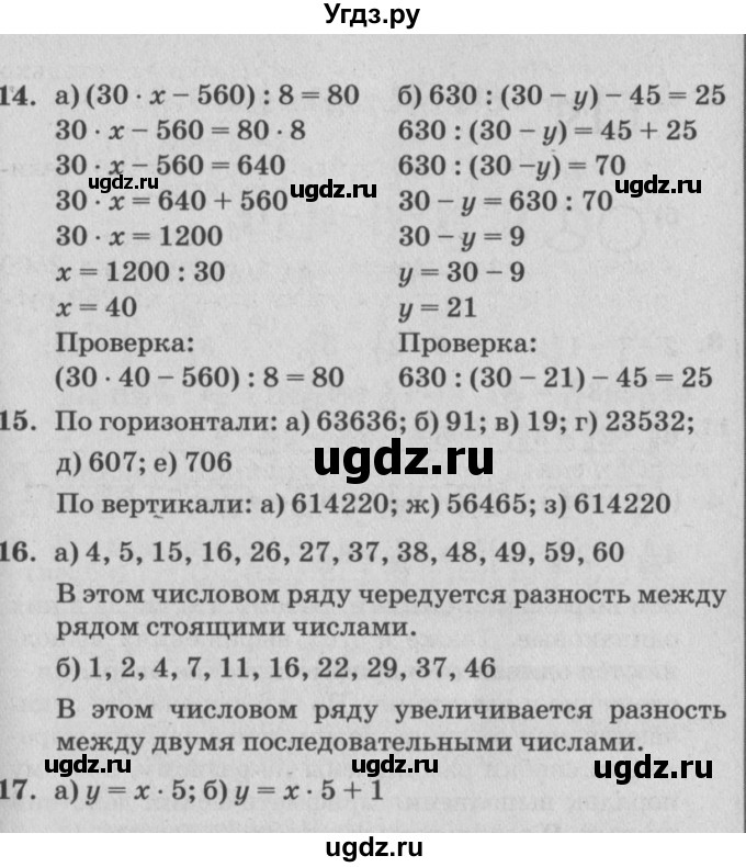 ГДЗ (Решебник №2) по математике 4 класс Петерсон Л.Г. / часть 2. страница / 39(продолжение 2)