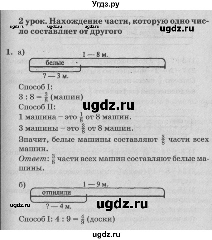 ГДЗ (Решебник №2) по математике 4 класс Петерсон Л.Г. / часть 2. страница / 4