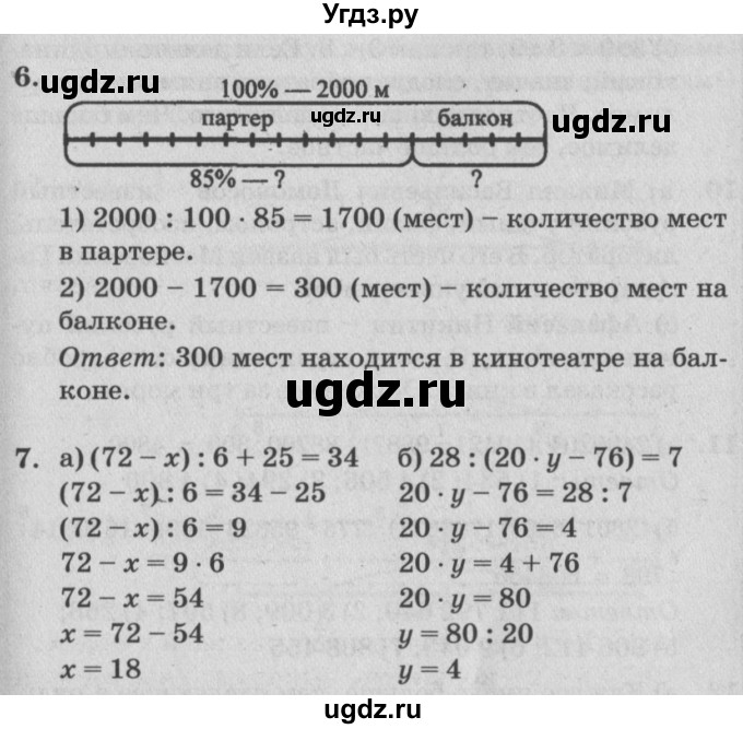 ГДЗ (Решебник №2) по математике 4 класс Петерсон Л.Г. / часть 2. страница / 5(продолжение 2)