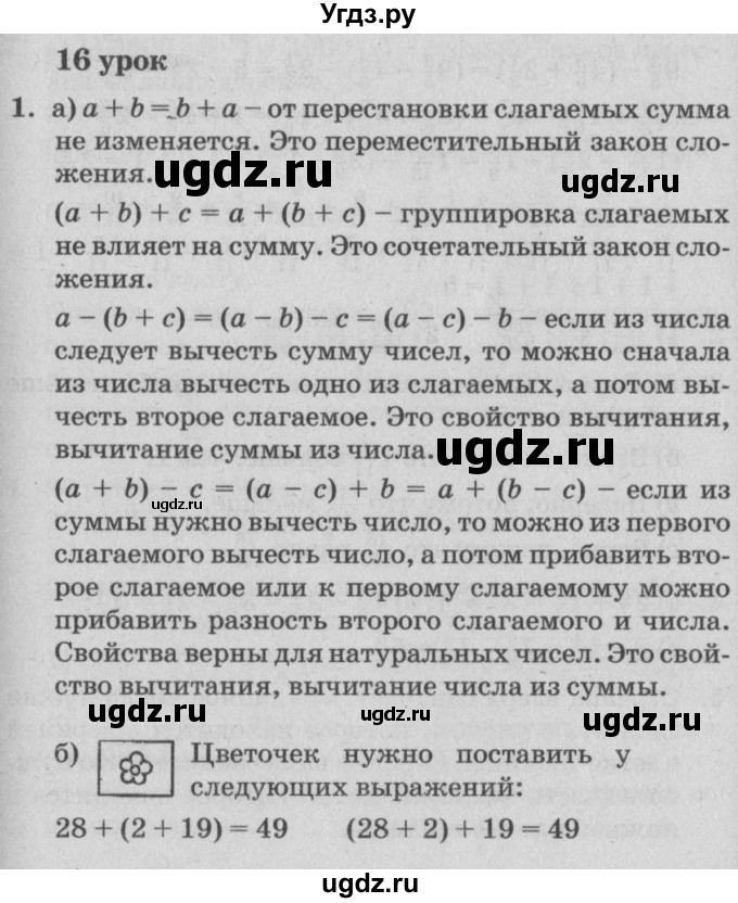 ГДЗ (Решебник №2) по математике 4 класс Петерсон Л.Г. / часть 2. страница / 50