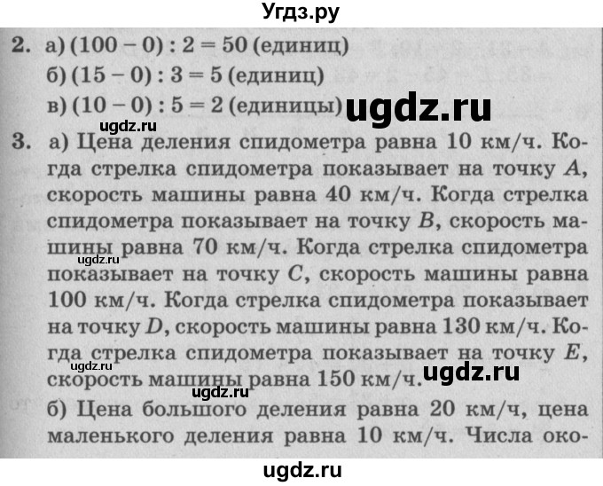 ГДЗ (Решебник №2) по математике 4 класс Петерсон Л.Г. / часть 2. страница / 54