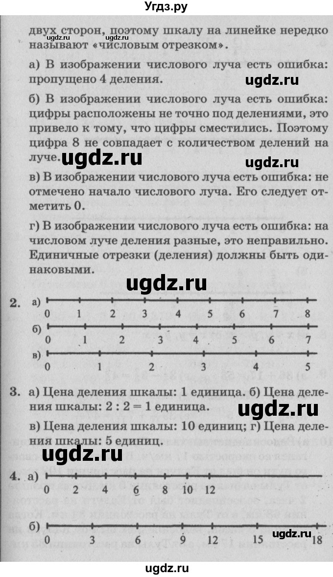 ГДЗ (Решебник №2) по математике 4 класс Петерсон Л.Г. / часть 2. страница / 58(продолжение 2)
