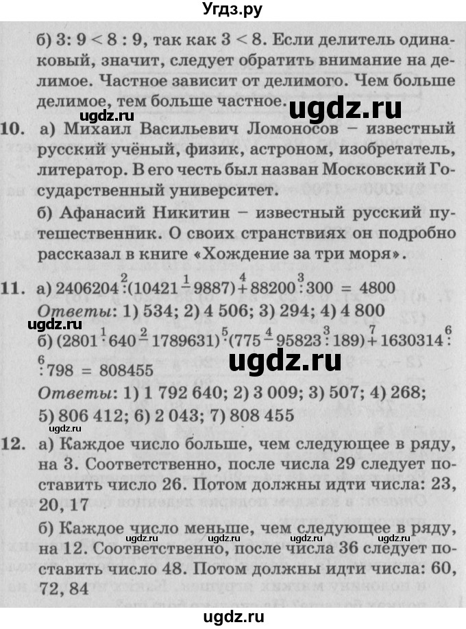 ГДЗ (Решебник №2) по математике 4 класс Петерсон Л.Г. / часть 2. страница / 6(продолжение 2)