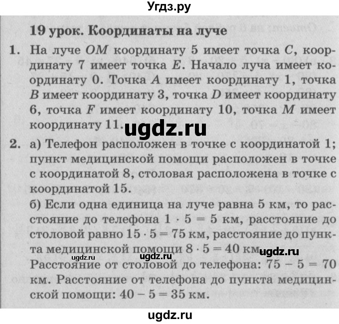 ГДЗ (Решебник №2) по математике 4 класс Петерсон Л.Г. / часть 2. страница / 61