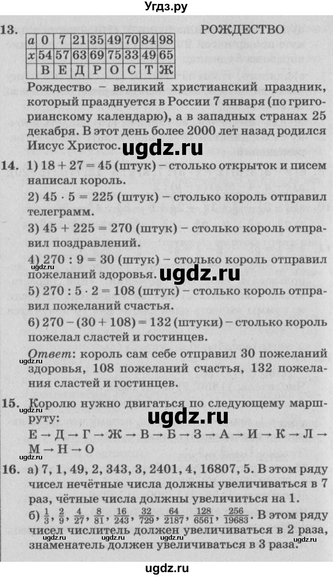 ГДЗ (Решебник №2) по математике 4 класс Петерсон Л.Г. / часть 2. страница / 64