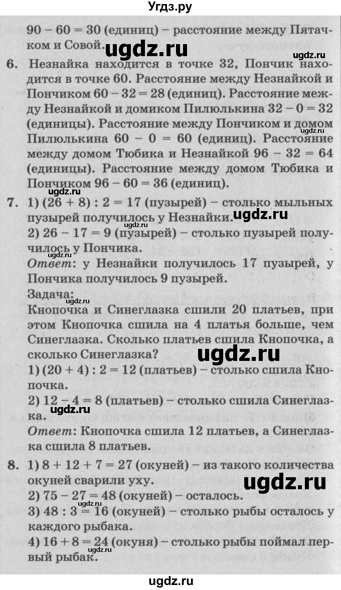 ГДЗ (Решебник №2) по математике 4 класс Петерсон Л.Г. / часть 2. страница / 66(продолжение 2)