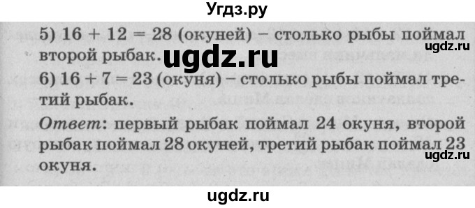 ГДЗ (Решебник №2) по математике 4 класс Петерсон Л.Г. / часть 2. страница / 66(продолжение 3)