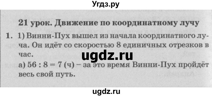 ГДЗ (Решебник №2) по математике 4 класс Петерсон Л.Г. / часть 2. страница / 69