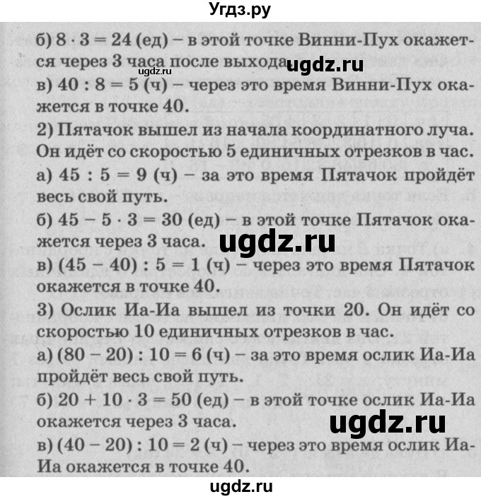 ГДЗ (Решебник №2) по математике 4 класс Петерсон Л.Г. / часть 2. страница / 69(продолжение 2)
