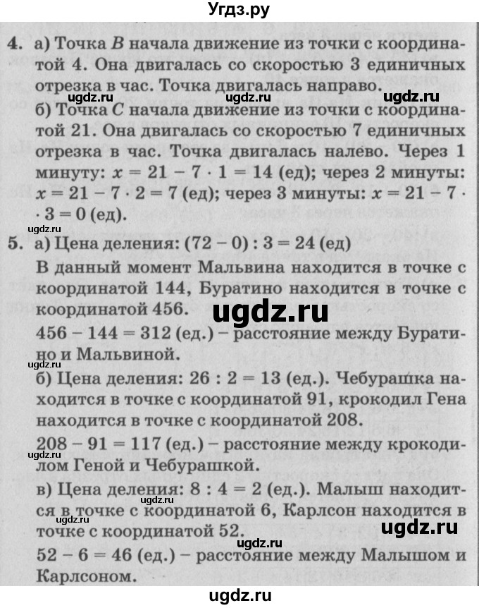 ГДЗ (Решебник №2) по математике 4 класс Петерсон Л.Г. / часть 2. страница / 71