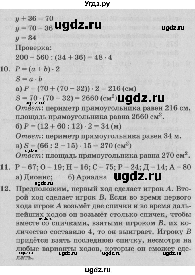 ГДЗ (Решебник №2) по математике 4 класс Петерсон Л.Г. / часть 2. страница / 72(продолжение 2)
