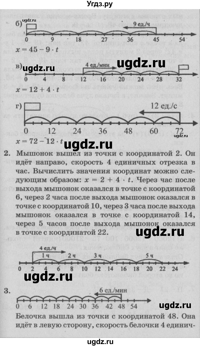 ГДЗ (Решебник №2) по математике 4 класс Петерсон Л.Г. / часть 2. страница / 73(продолжение 2)